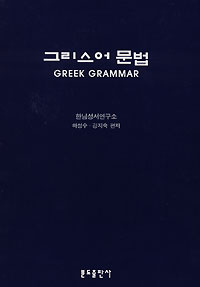 그리스어 문법